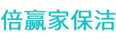 共青城市保洁公司
